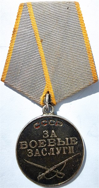 Медаль - за боевые заслуги 16326