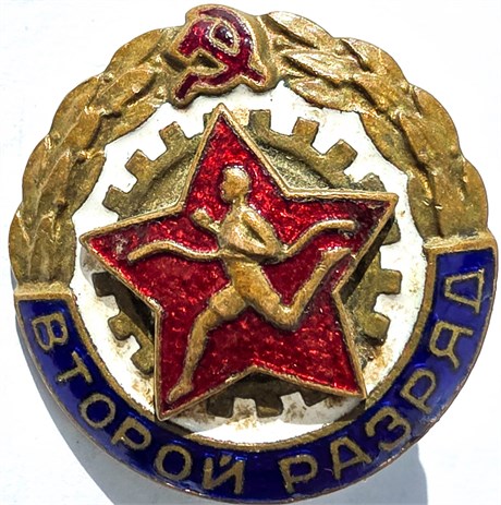 Значок - Второй разряд 16344