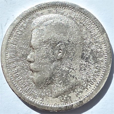 50 копеек 1895 год 16349