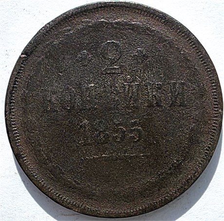 2 копейки 1855 год 16396