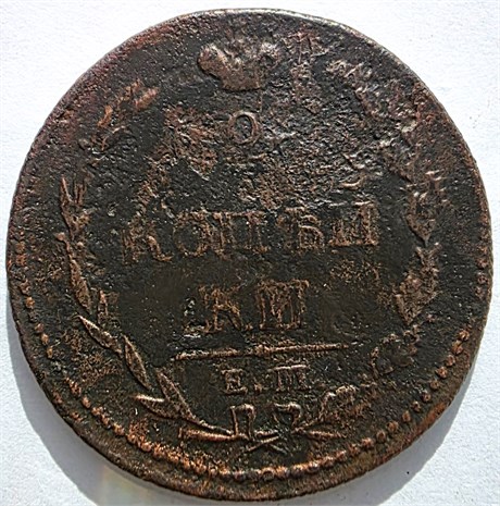 2 копейки 1810 год пчелка 16428