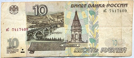 Банкнота 10 рублей 1997 год, модификация 2001 год 16450