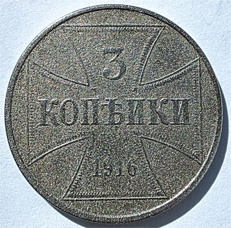 3 копейки - Германская оккупация, 1916 год 16496