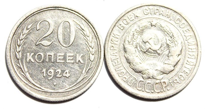 20 копеек 1924 год 10618