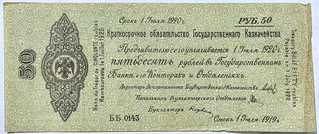 Банкнота - 50 рублей, Краткосрочное обязательство государственного казначейства, Колчак,  Омск, 1919 год 16567