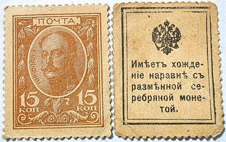 Банкнота 15 копеек 1915 года, деньги марки 16581