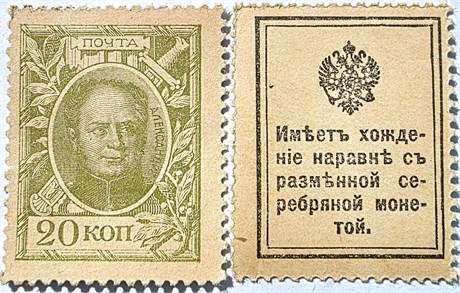 Банкнота 20 копеек 1915 года, деньги марки 16582