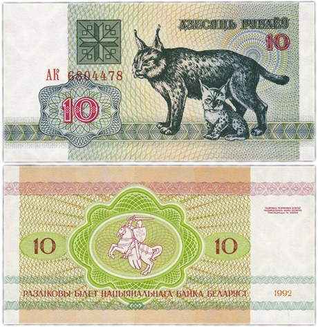 Банкнота 10 рублей - Белоруссия, 1992 год, UNC 16659
