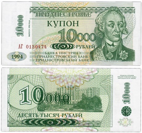 Банкнота 10000 рублей - Приднестровье, 1994 год, UNC 16663