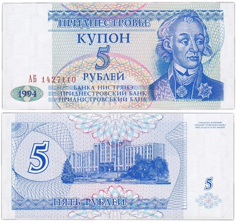Банкнота 5 рублей - Приднестровье, 1994 год, UNC 16665