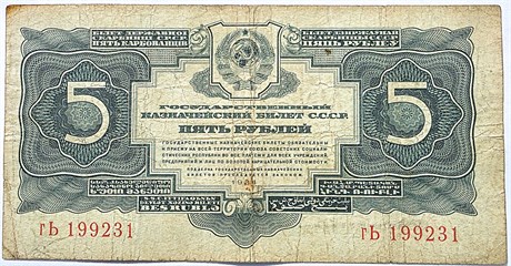Банкнота 5 рублей 1934 год 16779