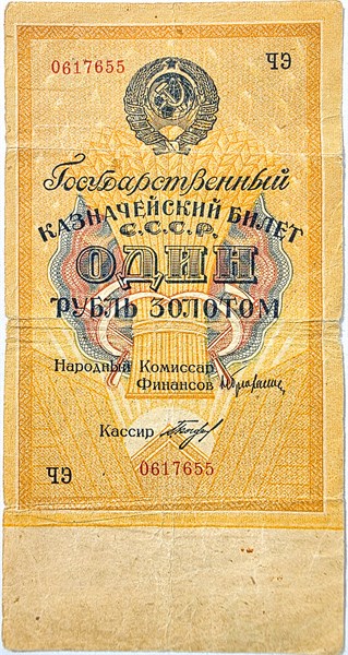 Банкнота 1 рубль золотом 1928 16788