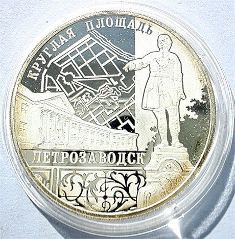 3 рубля - Круглая площадь в Петрозаводске, 2010 год, серебро 16803