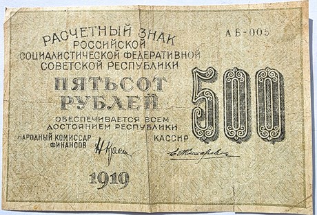 Банкнота 500 рублей 1919 год 16806