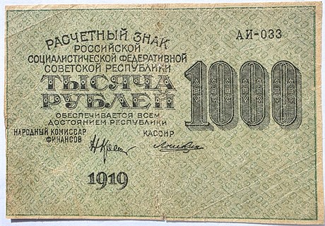 Банкнота 1000 рублей 1919 год 16808