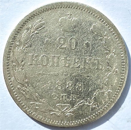 20 копеек 1888 год 16821