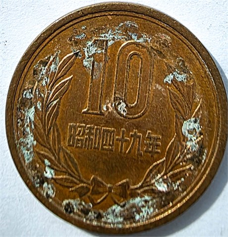 10 йен - Япония 16842