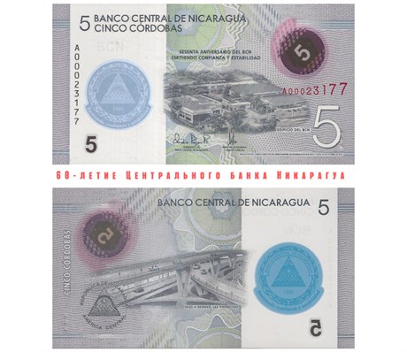 Банкнота 5 кордоба - Никарагуа, 2019 год, UNC 16868