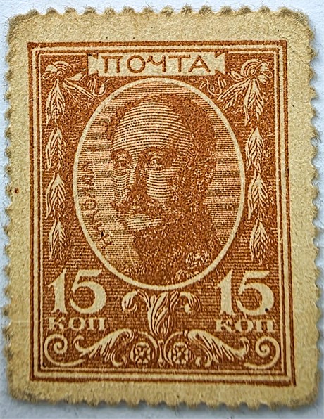 Деньги-марки 15 копеек 1915 год 16904