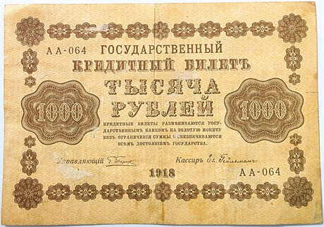 Банкнота 1000 рублей 1918 год 16909