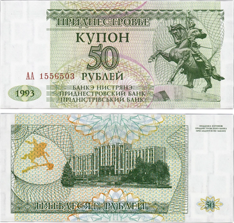 Банкнота 50 рублей - Приднестровье, 1993 год, UNC 16995