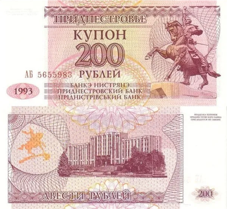 Банкнота 200 рублей - Приднестровье, 1993 год, UNC 16998