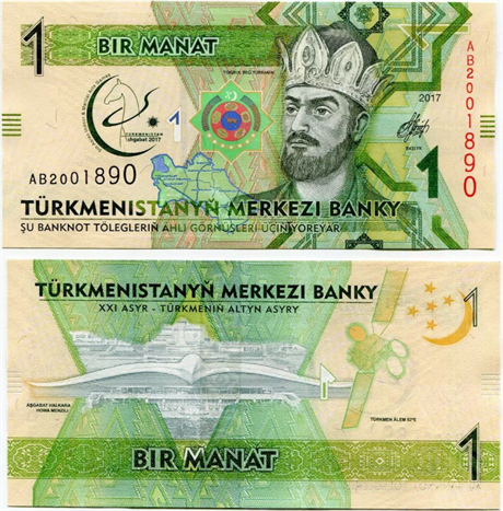 Банкнота 1 манат - Туркменистан, 2020 год, UNC 17056