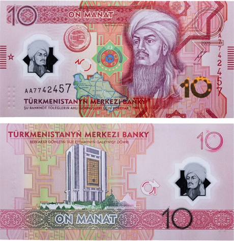 Банкнота 10 манат - Туркменистан, 2025 год, UNC 17057
