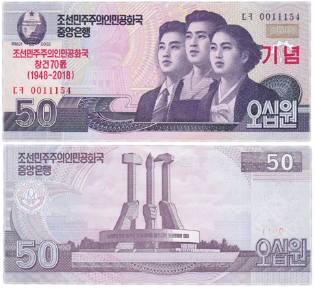 Банкнота 50 вон - Северная Корея, 2018 год, UNC 17171