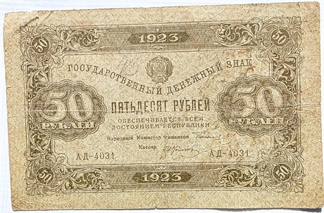 Банкнота 50 рублей 1923 год 17238