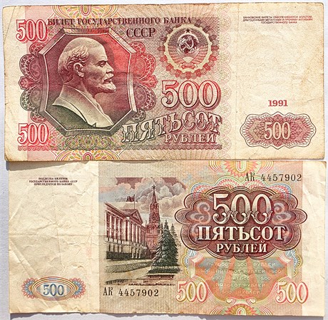 Банкнота 500 рублей 1991 год 17247