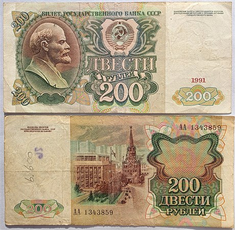 Банкнота 200 рублей 1991 года 17248