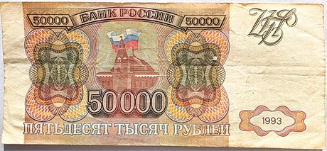 Банкнота 50000 рублей 1993 год 14974