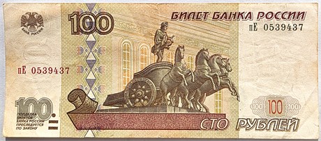 Банкнота 100 рублей 1997 года, модификация 2001 года 13941