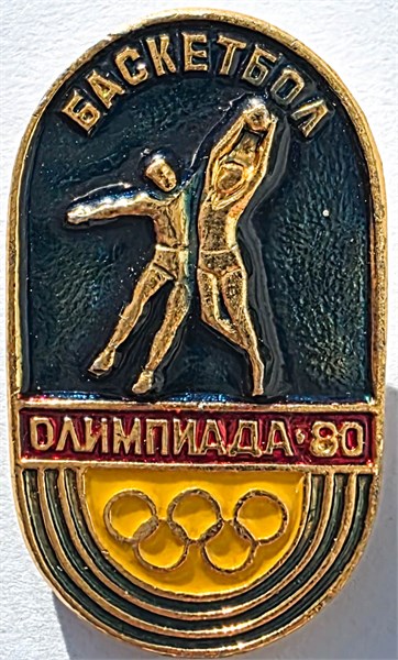 Значок - Баскетбол 17258
