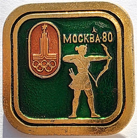 Значок - Москва 80 17288