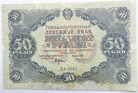Банкнота 50 рублей 1922 год 17296