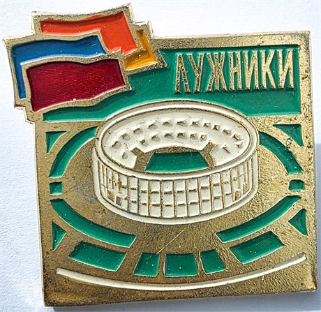 Значок - Лужники 17326