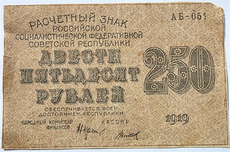 Банкнота 250 рублей 1919 год 17341