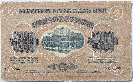 Банкнота 5000 рублей 1921 год, Грузия 17346
