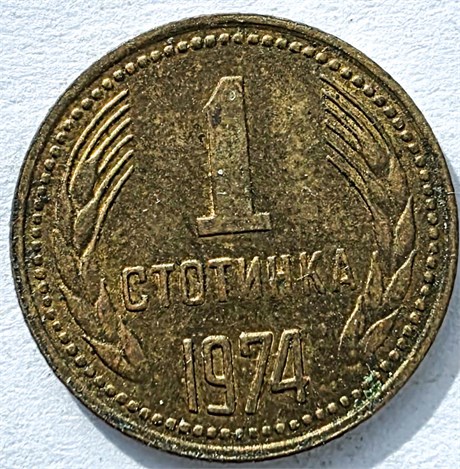 1 стотинка - Болгария 17503