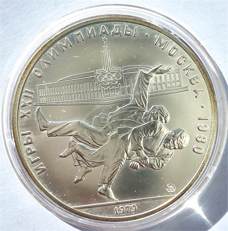 10 рублей - Дзюдо, 1979 год, серебро 12681