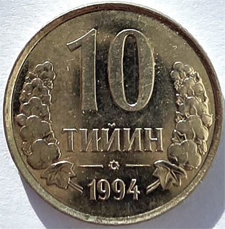 10 тыйын - Узбекистан, 1994 год 17637