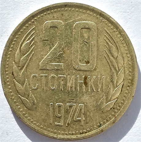 20 стотинок - Болгария, 1974 год 17677