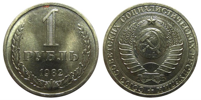 1 рубль 1982 год 10902