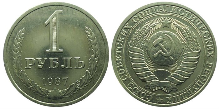 1 рубль 1987 год 10907