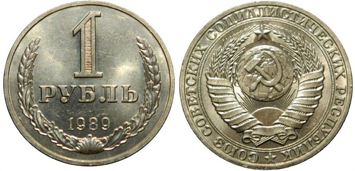 1 рубль 1989 год 10912