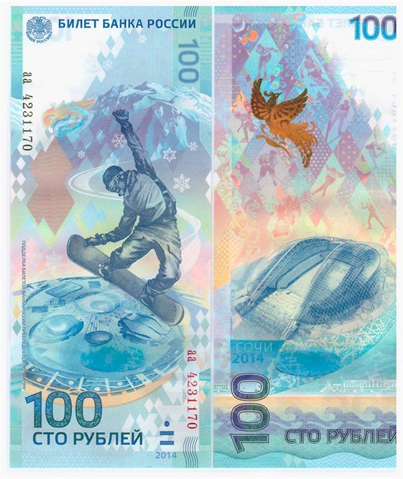 Банкнота 100 рублей - Сочи 2014 - Серия "аа" UNC 11294