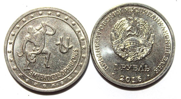 1 рубль - Змееносец, Приднестровье, 2016 год 11934