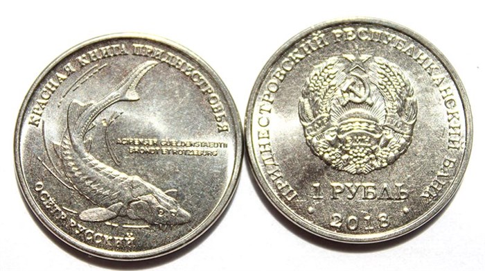 1 рубль - Осетр русский, Приднестровье, 2018 год 11970